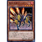 遊戯王カード 転生炎獣Ｊジャガー(ノーマ
