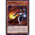 遊戯王カード 紅炎の騎士(ノーマル) ソ