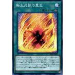 遊戯王カード 転生炎獣の意志(ノーマル)