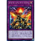 遊戯王カード サラマングレイト・ロアー(