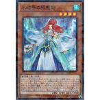 遊戯王カード 氷結界の照魔師(スーパーパラレルレア) ストラクチャーデッキ 凍獄の氷結界 (SD40) | 効果モンスター 水属性 魔法使い族 スーパラ