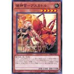 遊戯王カード 使神官−アスカトル(ノーマル) 王者の鼓動(SD46) 効果モンスター 地属性 魔法使い族