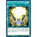 Yahoo! Yahoo!ショッピング(ヤフー ショッピング)遊戯王カード ティンクル・セイクリッド / ザ シークレット オブ エボリューション（SECE） / シングルカード