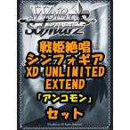 ヴァイスシュヴァルツ「戦姫絶唱シンフォギアXD UNLIMITED EXTEND エクスドライブ アンリミテッド」 アンコモン全32種×4枚セット カード