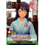 ヴァイスシュヴァルツ ヴァイス 新サクラ大戦 こいこい！ U SKR/S73-044 イベント 緑