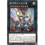 遊戯王カード 銀河眼の光波刃竜(ノーマルパラレル) SELECTION 10（SLT1） | セレクション10 ギャラクシーアイズ・サイファー・ブレード・ドラゴン エクシーズ
