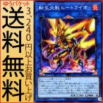 遊戯王カード 転生炎獣 ヒートライオ(ス