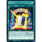 遊戯王カード 魔界台本「オープニング・セレモニー」 ブースターSP デステニー・ソルジャーズ(SPDS) シングルカード SPDS-JP024-N