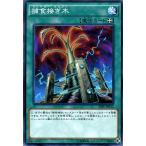 遊戯王 フュージョン・エンフォーサーズ（SPFE） / 捕食接ぎ木（プレデター・グラフト）