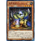 遊戯王 真帝王降臨 地帝家臣ランドローブ SR01