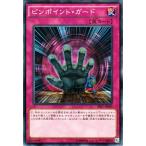 Yahoo! Yahoo!ショッピング(ヤフー ショッピング)遊戯王 真帝王降臨 ピンポイント・ガード SR01