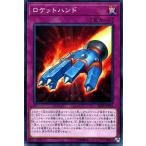 遊戯王カード ロケットハンド(ノーマル) ウォリアーズ・ストライク（SR09） | 通常罠  ノーマル