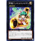 遊戯王 スターターデッキ 2012 管魔人メロメロメロディ スーパーレア ST12-JP042