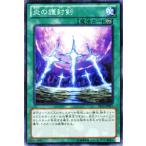 Yahoo! Yahoo!ショッピング(ヤフー ショッピング)遊戯王 スターターデッキ 2013 炎の護封剣 ST13-JP021