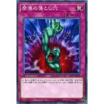 遊戯王/奈落の落とし穴（ノーマル）/スターターデッキ ２０１７