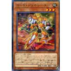 遊戯王カード コード・ジェネレーター(ノーマルパラレル) スターターデッキ2019（ST19） | 効果モンスター 地属性 サイバース族 ノーマルパラレル