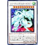 遊戯王カード シューティング・スター・ドラゴン (ウルトラレア) / スターストライク・ブラスト(STBL) / シングルカード