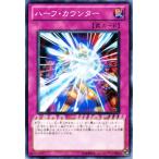 Yahoo! Yahoo!ショッピング(ヤフー ショッピング)遊戯王カード ハーフ・カウンター / スターストライク・ブラスト（STBL） / シングルカード