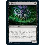 MTG マジック：ザ・ギャザリング 魔道士狩り アンコモン ストリクスヘイヴン：魔法学院 STX-076 日本語版 クリーチャー 黒