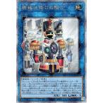 遊戯王カード 機械仕掛けの騎士(25th シークレットレア) SUPREME DARKNESS(SUDA) | クロック・ワーク・ナイト リンク・効果モンスター 地属性 機械族