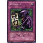 Yahoo! Yahoo!ショッピング(ヤフー ショッピング)遊戯王カード 偽物のわな / トーナメントパック / シングルカード