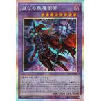 遊戯王カード 滅びの黒魔術師(プリズマティックシークレットレア) TACTICAL-TRY PACK 黒魔導・HERO・御巫 (TTP1) | 融合・効果モンスター