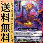 Yahoo! Yahoo!ショッピング(ヤフー ショッピング)ヴァンガード 最強！チームAL4 ヴリコラカス（RRR） V-BT02/010 | トリプルレア ダークイレギュラーズ デーモン ダークゾーン ノーマルユニット