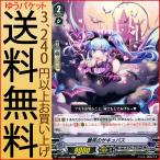 Yahoo! Yahoo!ショッピング(ヤフー ショッピング)ヴァンガード 最強！チームAL4 艶笑のサキュバス（C） V-BT02/064 | コモン ダークイレギュラーズ サキュバス ダークゾーン ノーマルユニット