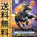 Yahoo! Yahoo!ショッピング(ヤフー ショッピング)ヴァンガード 最強！チームAL4 ダークメタル・バイコーン（C） V-BT02/076 | コモン ペイルムーン ハイビースト ダークゾーン ノーマルユニット