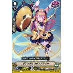 ヴァンガード 天馬解放 グリーティング・ドラマー(C) V-BT05/065 | コモン ゴールドパラディン ヒューマン ユナイテッドサンクチュアリ トリガーユニット
