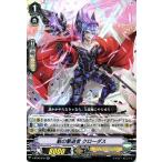 ヴァンガード 幻馬再臨 魁の撃退者 クローダス RR V-BT06 016 ダブルレア シャドウパラディン ヒューマン ユナイテッドサンクチュアリ ノーマルユニット