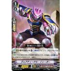 ヴァンガード 幻馬再臨 ヴェアティーゲル・イェーガー RR V-BT06 022 ダブルレア ダークイレギュラーズ ワービースト ダークゾーン ノーマルユニット