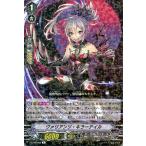 ヴァンガード 幻馬再臨 ヴァリアンツ・キラーテイル R V-BT06 038 レア ダークイレギュラーズ ヒューマン ダークゾーン ノーマルユニット