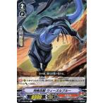 ヴァンガード 幻馬再臨 特務忍獣 ウィーズルブルー C V-BT06 054 コモン むらくも ハイビースト ドラゴンエンパイア ノーマルユニット