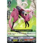 ヴァンガード 幻馬再臨 特務忍獣 ウィーズルホワイト C V-BT06 056 コモン むらくも ハイビースト ドラゴンエンパイア ノーマルユニット