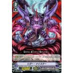 ヴァンガード 幻馬再臨 リガー・ツイスター C V-BT06 064 コモン ダークイレギュラーズ デーモン ダークゾーン ノーマルユニット