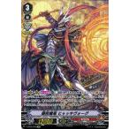 ヴァンガード 幻馬再臨 隠密魔竜 ヒャッキヴォーグ SP V-BT06 SP03  むらくも アビスドラゴン ドラゴンエンパイア ノーマルユニット