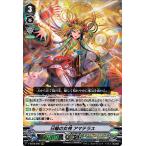ヴァンガード 銀華竜炎 日輪の女神 アマテラス RRR V-BT08 006 トリプルレア オラクルシンクタンク ノーブル ユナイテッドサンクチュアリ ノーマルユニット