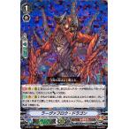 ヴァンガード 銀華竜炎 ラーヴァフロウ・ドラゴン RRR V-BT08 011 トリプルレア かげろう フレイムドラゴン ドラゴンエンパイア ノーマルユニット