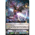 ヴァンガード 銀華竜炎 宇宙勇機 グランザイル RRR V-BT08 013 トリプルレア ディメンジョンポリス バトロイド スターゲート ノーマルユニット