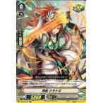 ヴァンガード 銀華竜炎 神剣 クサナギ RR V-BT08 019 ダブルレア オラクルシンクタンク ノーブル ユナイテッドサンクチュアリ トリガーユニット