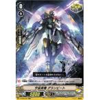 ヴァンガード 銀華竜炎 宇宙勇機 グランビート RR V-BT08 025 ダブルレア ディメンジョンポリス バトロイド スターゲート トリガーユニット