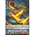 ヴァンガード 銀華竜炎 オッドネスアーダー・ドラゴン R V-BT08 033 レア かげろう フレイムドラゴン ドラゴンエンパイア ノーマルユニット