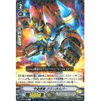 ヴァンガード 銀華竜炎 宇宙勇機 グランボルバー R V-BT08 038 レア ディメンジョンポリス バトロイド スターゲート ノーマルユニット