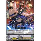 ヴァンガード 銀華竜炎 神凪 ムトウ C V-BT08 050 コモン オラクルシンクタンク ヒューマン ユナイテッドサンクチュアリ ノーマルユニット