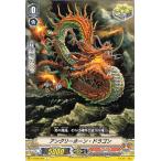 ヴァンガード 銀華竜炎 アングリーホーン・ドラゴン C V-BT08 064 コモン かげろう フレイムドラゴン ドラゴンエンパイア トリガーユニット
