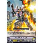 ヴァンガード 銀華竜炎 次元ロボ ゴーバイカー C V-BT08 071 コモン ディメンジョンポリス バトロイド スターゲート ノーマルユニット