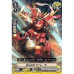 ヴァンガード 銀華竜炎 次元ロボ ダイレーサー C V-BT08 075 コモン ディメンジョンポリス バトロイド スターゲート ノーマルユニット