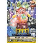 ヴァンガード 銀華竜炎 獣毛怪獣 モモモージャ C V-BT08 077 コモン ディメンジョンポリス エイリアン スターゲート ノーマルユニット