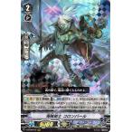 ヴァンガード 蝶魔月影 海賊剣士 コロンバール RRR V-BT09/015 トリプルレア グランブルー ヴァンパイア メガラニカ ノーマルユニット